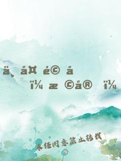 一夜驚喜，早安，總裁大人